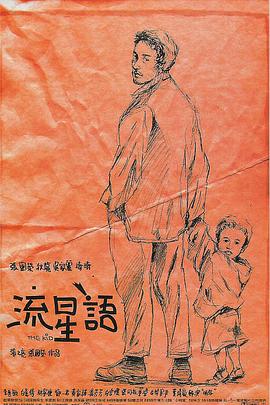 90分钟的慌情