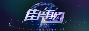 我美味的妻子